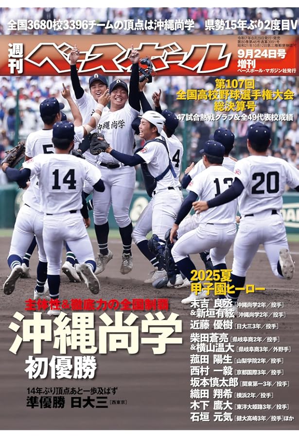 Amazon.co.jp: 2024夏・甲子園激闘録 (COSMIC MOOK) : 本